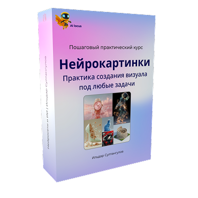 Курс Нейрокартинки